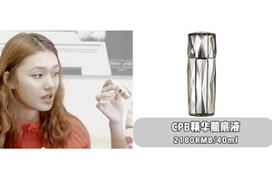 CPB精華肌底液適合敏感皮嗎？成分溫和
