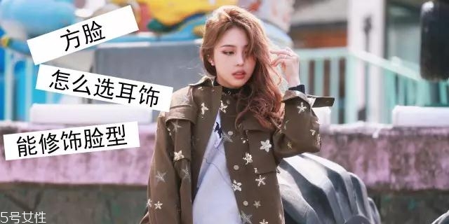 什么樣的耳環(huán)顯臉小 三種臉型對(duì)應(yīng)選 什么樣的耳環(huán)顯臉小 三種臉型對(duì)應(yīng)選