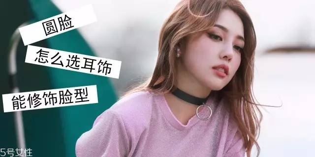 什么樣的耳環(huán)顯臉小 三種臉型對(duì)應(yīng)選 什么樣的耳環(huán)顯臉小 三種臉型對(duì)應(yīng)選
