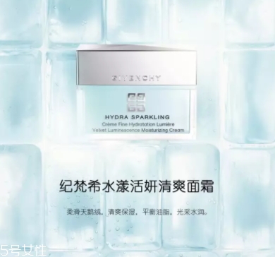 紀(jì)梵希水漾活妍系列怎么樣？
