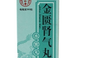 金匱腎氣丸是飯前吃還是飯后吃？