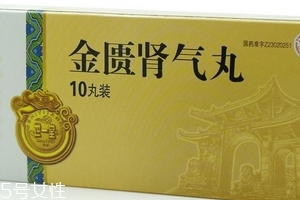 金匱腎氣丸會(huì)腹瀉嗎？腹瀉要引起重視