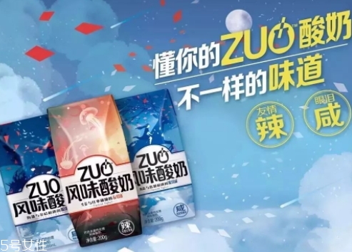 zuo辣酸奶好喝嗎？蒙牛新品酸奶zuo的味道