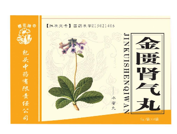 金匱腎氣丸胃寒能吃嗎？陽虛體質(zhì)適合吃金匱腎氣丸