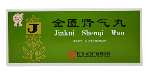 金匱腎氣丸一個療程是多長時間？
