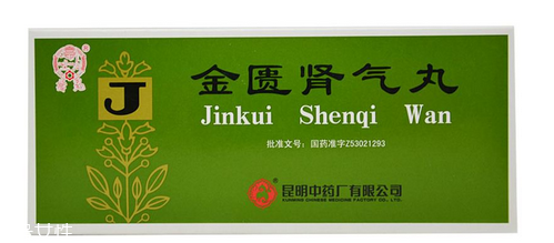 金匱腎氣丸月經(jīng)期能吃嗎？金匱腎氣丸易致月經(jīng)量大