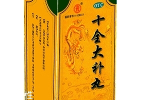 十全大補(bǔ)丸男人能吃嗎？氣血不足都可吃