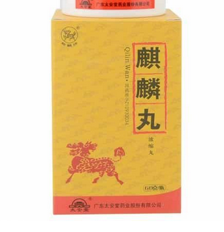 麒麟丸能治不孕嗎？治不孕就吃麒麟丸
