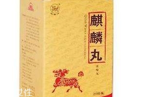 麒麟丸是保健品嗎？麒麟丸屬藥品
