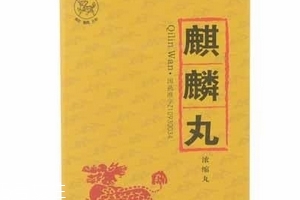 麒麟丸什么時候吃最好？飯前服用效果好