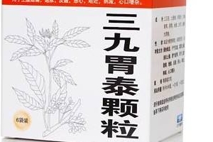 三九胃泰保護(hù)胃粘膜嗎？有一定修復(fù)作用