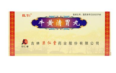 牛黃清胃丸多少錢一盒？牛黃清胃丸價廉物美