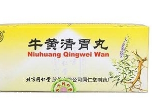 牛黃清胃丸是瀉藥嗎？含瀉藥成分