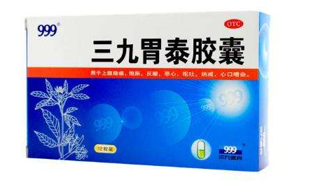 三九胃泰保護(hù)胃粘膜嗎？有一定修復(fù)作用
