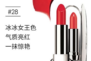 嬌蘭寶石口紅25還是28？兩款冰冰紅大比拼