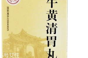 牛黃清胃丸有水丸嗎？糖尿病可吃水丸