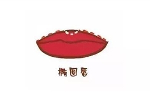 橢圓形嘴唇怎么涂口紅？勾勒唇線讓唇形完美