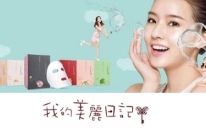 我的美麗日記面膜怎么樣？藥品開架保養(yǎng)品