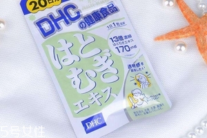 dhc薏仁丸有用嗎？dhc薏仁丸效果實(shí)測