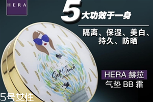 hera赫拉限量版秋冬氣墊多少錢？主打高效保濕