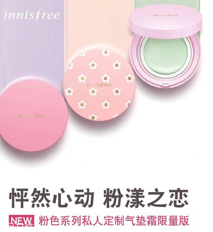 悅詩風(fēng)吟粉色限量氣墊霜多少錢？粉漾氣墊之戀