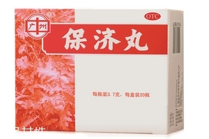 保濟丸飯前吃還是飯后吃？飯后藥效更佳