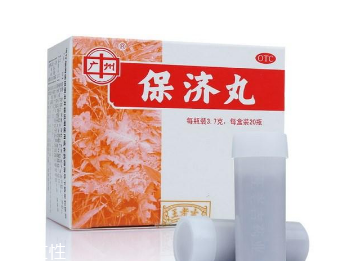 保濟丸飯前吃還是飯后吃？飯后藥效更佳