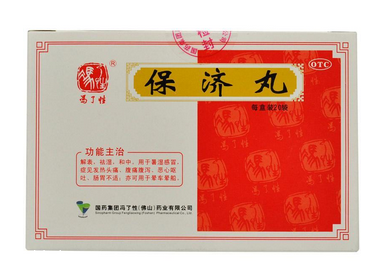 保濟丸可以治胃痛嗎？有一定效果