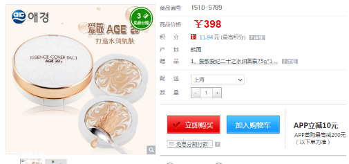 愛敬氣墊專柜多少錢？愛敬精華水粉霜氣墊bb