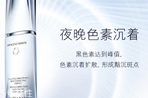 雅詩(shī)蘭黛晶透沁白精華怎么樣？一起來(lái)看看評(píng)測(cè)