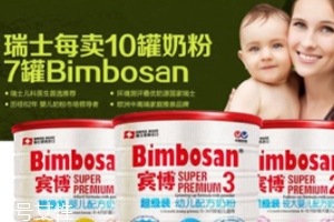 Bimbosan賓博奶粉怎么樣？奶源品質(zhì)非常高
