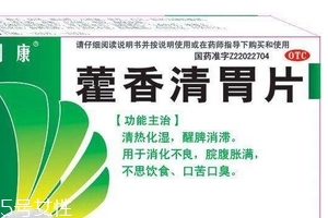 藿香清胃片飯前吃還是飯后吃？飯前飯后都可以