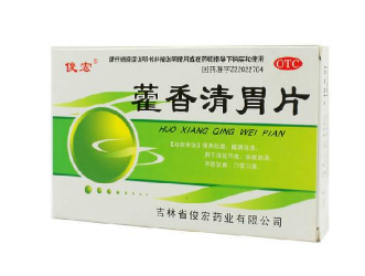 藿香清胃片怎么樣？療效好值得購(gòu)買