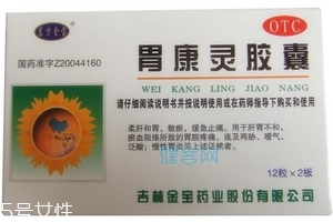 胃康靈膠囊飯前吃還是飯后吃？飯后半小時(shí)吃最佳