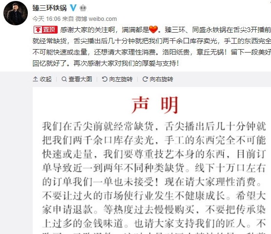 章丘鐵鍋哪個(gè)牌子好？舌尖3同款章丘鐵鍋