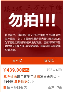 章丘鐵鍋哪個(gè)牌子好？舌尖3同款章丘鐵鍋