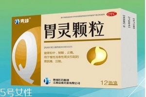 胃靈顆粒飯前服用還是飯后服用？飯后服用佳
