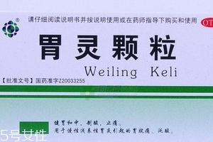 胃靈顆粒能長期服用嗎？最好別長期吃