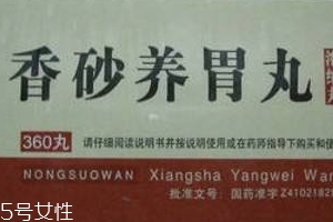 香砂養(yǎng)胃丸飯前吃還是飯后吃？飯前服用為宜