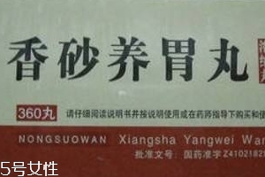 香砂養(yǎng)胃丸可以去濕嗎？祛濕吃它也有效