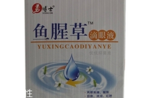 魚腥草滴眼液多少錢？18元就可買到