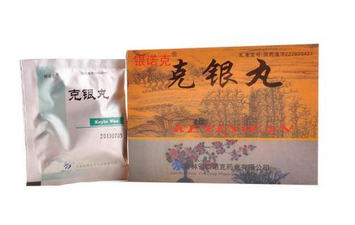 克銀丸是激素藥嗎？不含激素放心吃