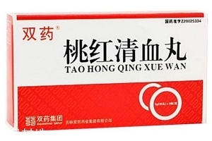 桃紅清血丸多少錢(qián)一盒?40元就可買(mǎi)到