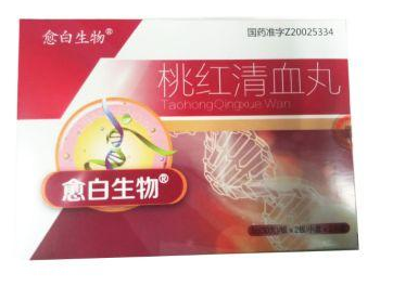 桃紅清血丸多少錢(qián)一盒?40元就可買(mǎi)到