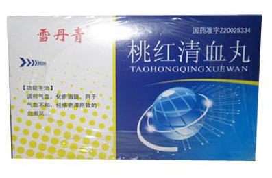 桃紅清血丸多少錢(qián)一盒?40元就可買(mǎi)到