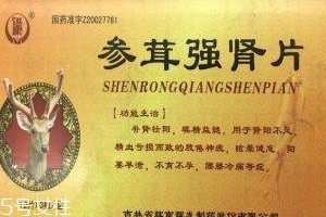 參茸補(bǔ)腎片效果怎么樣？效果很不錯(cuò)