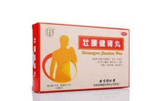 壯腰健腎丸是中藥嗎？是中藥成分