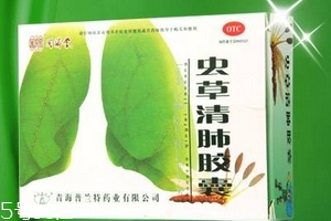 蟲草清肺膠囊是假藥嗎？認(rèn)準(zhǔn)品牌就好