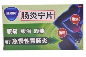 腸炎寧片治療拉肚子嗎？治拉肚子效果好