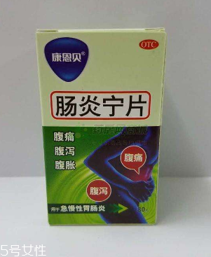 腸炎寧片是中成藥嗎？中草藥成分